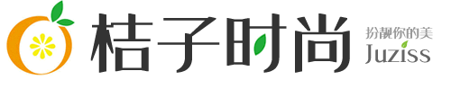 桔子時尚網