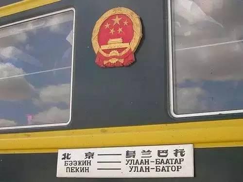 從北京坐火車出國玩，最便宜居然只要400多元