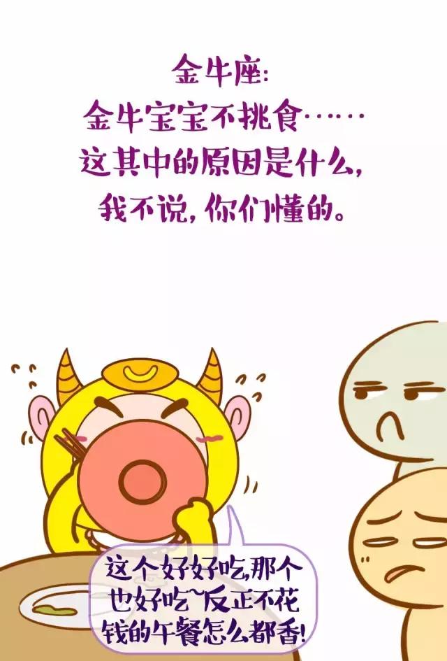 12星座寶寶，幼兒園吃飯萌態(tài)一覽，好想生個摩羯座的寶寶?。? height=