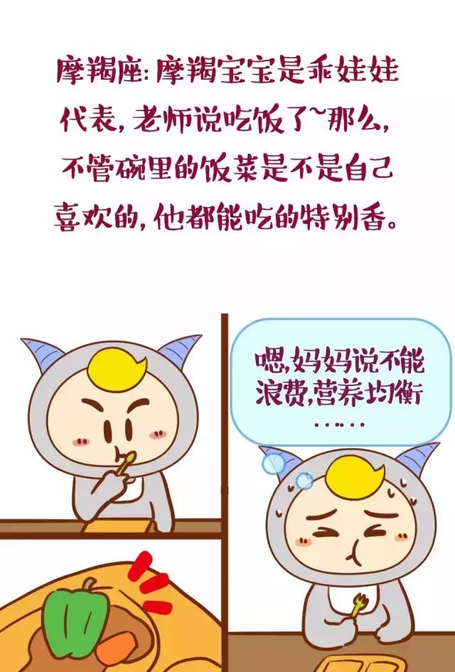 12星座寶寶，幼兒園吃飯萌態(tài)一覽，好想生個摩羯座的寶寶?。? height=
