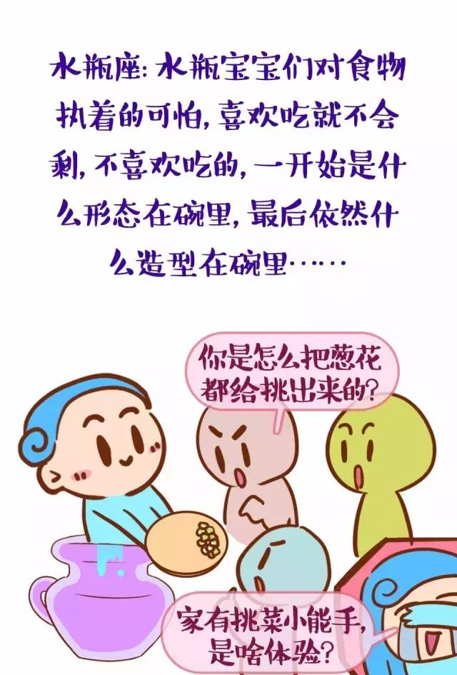 12星座寶寶，幼兒園吃飯萌態(tài)一覽，好想生個摩羯座的寶寶?。? height=