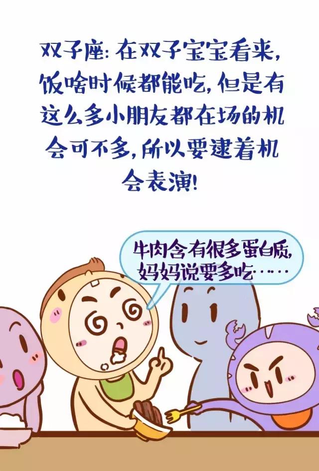 12星座寶寶，幼兒園吃飯萌態(tài)一覽，好想生個摩羯座的寶寶??！