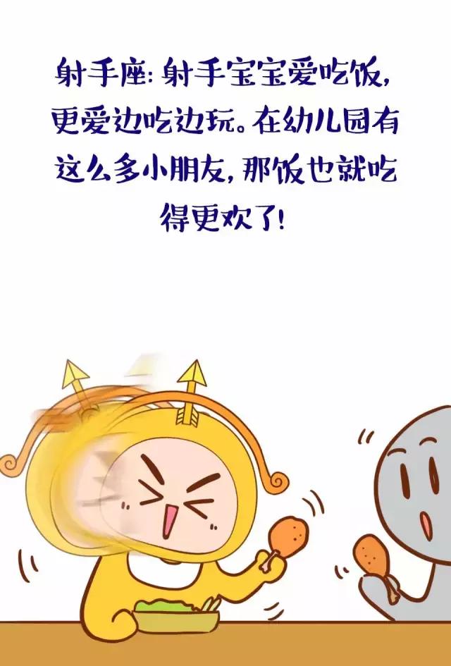 12星座寶寶，幼兒園吃飯萌態(tài)一覽，好想生個摩羯座的寶寶?。? height=