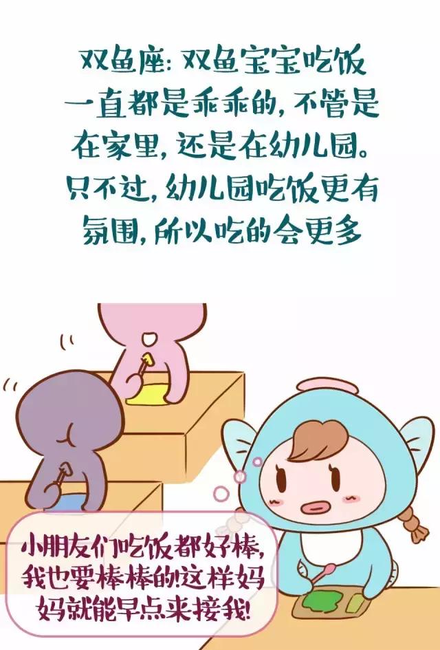 12星座寶寶，幼兒園吃飯萌態(tài)一覽，好想生個摩羯座的寶寶??！
