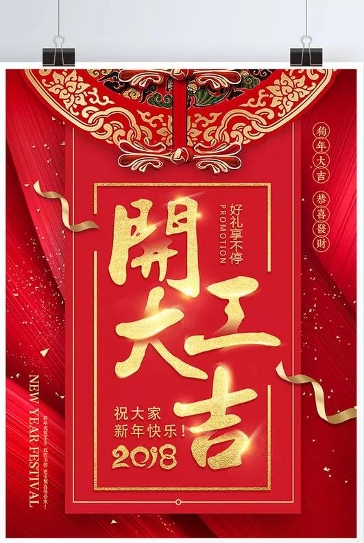 2018開工大吉圖片大全 一起見證狗年的美好時刻