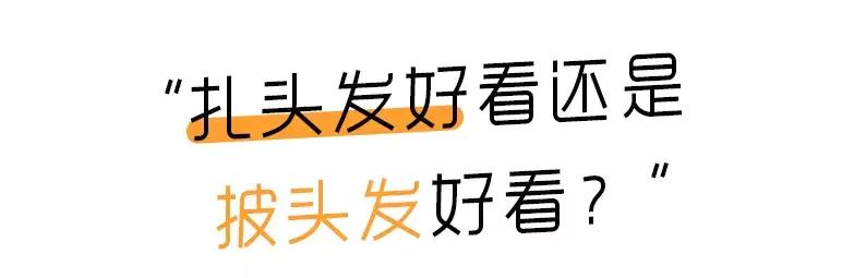 別再“披頭散發(fā)”了！尤其是有這3個特點(diǎn)的女生！