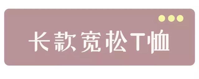 女生有“小肚肚”，就不要穿這4件衣服！