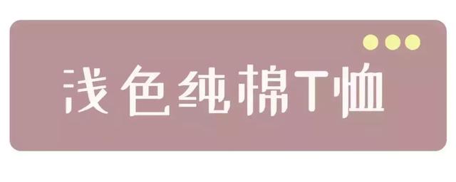 女生有“小肚肚”，就不要穿這4件衣服！