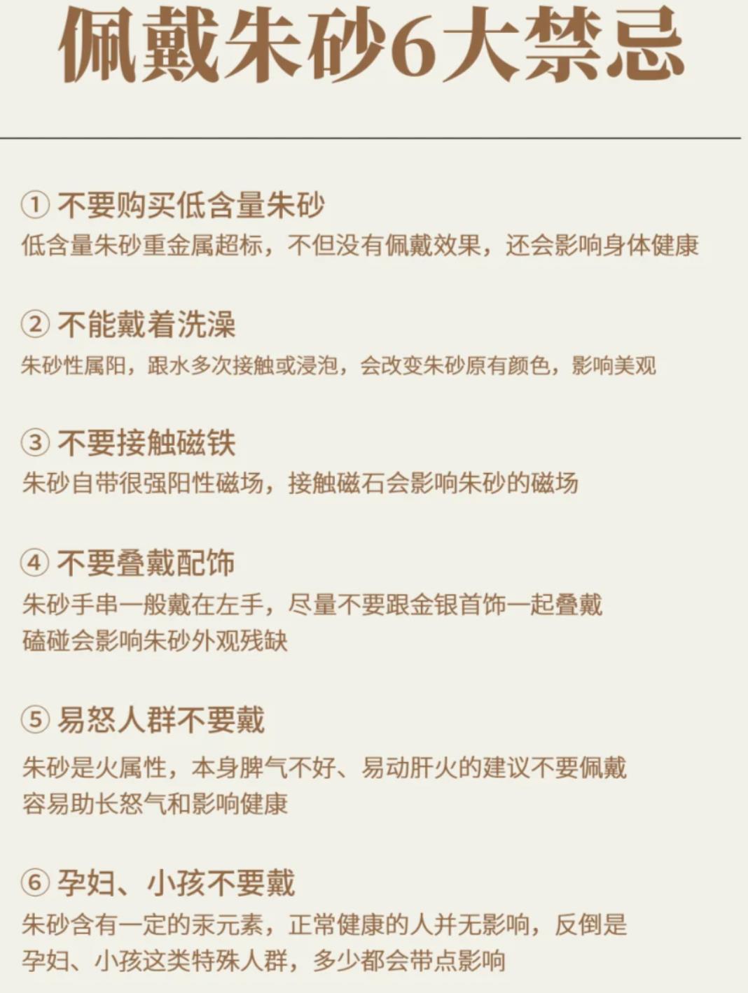 三種生肖不宜戴朱砂，戴朱砂有什么好處和壞處